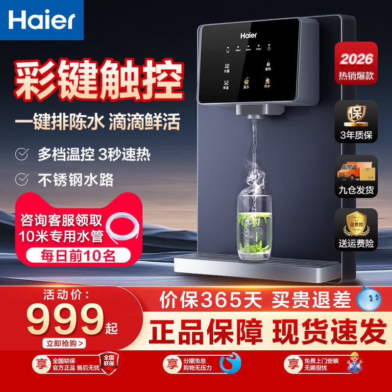 海尔壁挂式直饮净水器管线机加热一体家用套装壁挂式饮水机过滤器