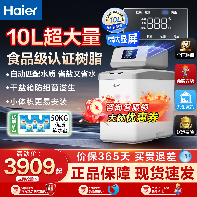 海尔中央软水机家用小型厨下式大流量智能自动改善软化水质硬度新