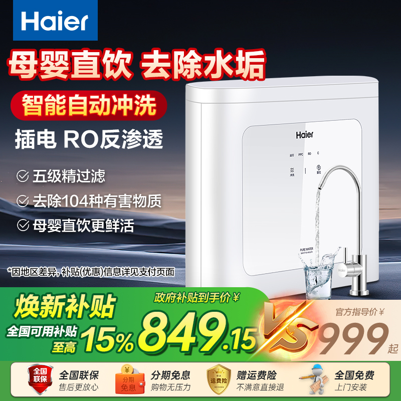 过滤细菌重金属 无水垢 两年滤芯0费用