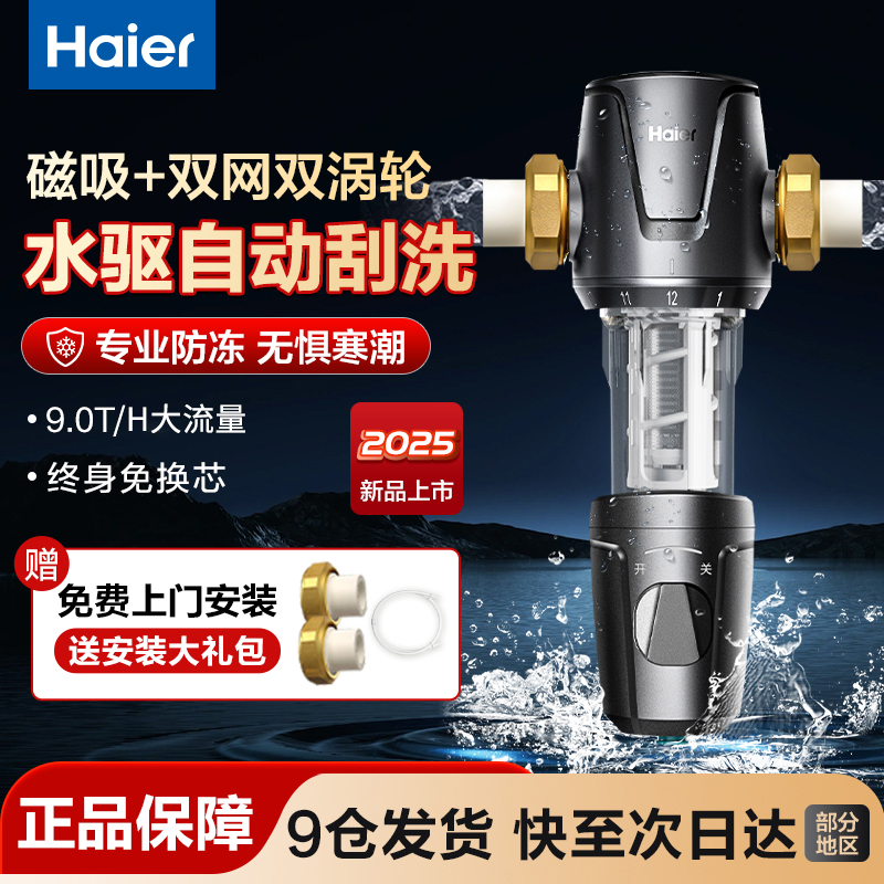 海尔前置过滤器自动反冲洗磁吸