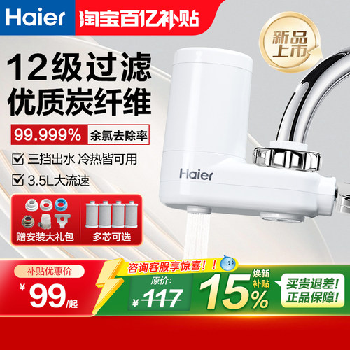 海尔龙头过滤器家用自来水炭纤维