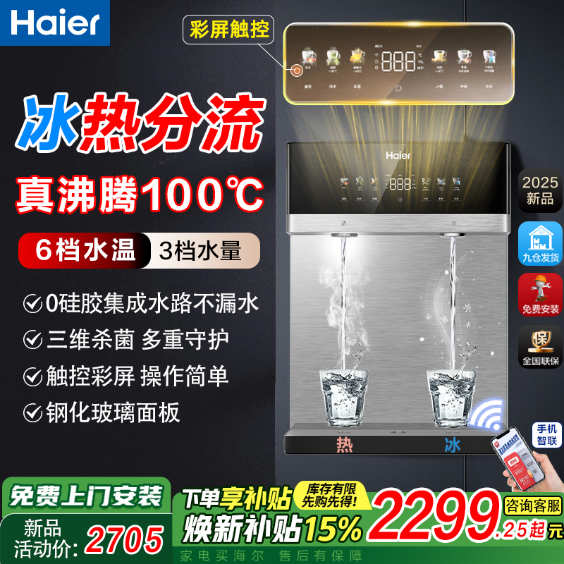 海尔管线机新款冷热一体饮水机