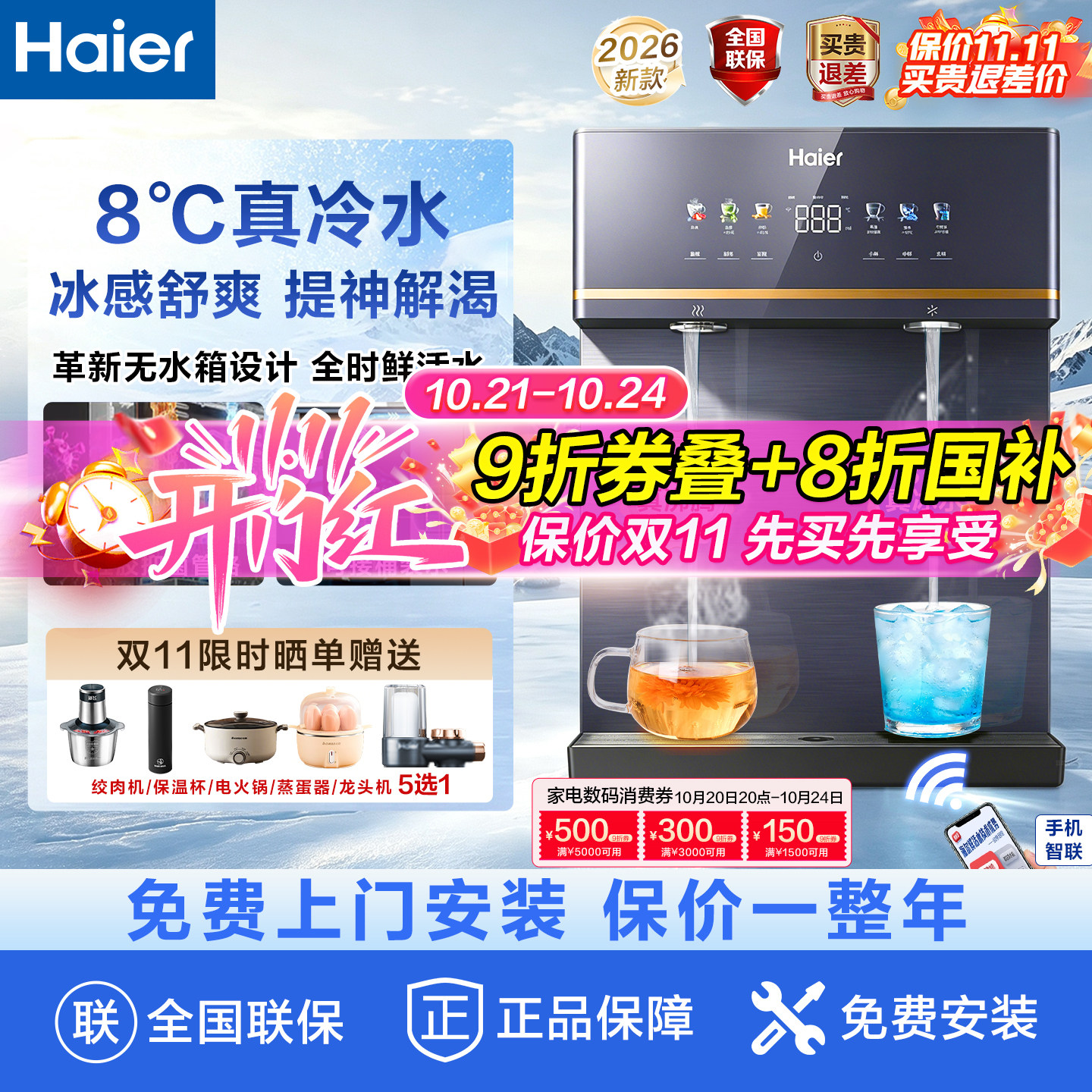 海尔壁挂式管线机家用直饮机净水器一体冰热即热自吸桶装水饮水机