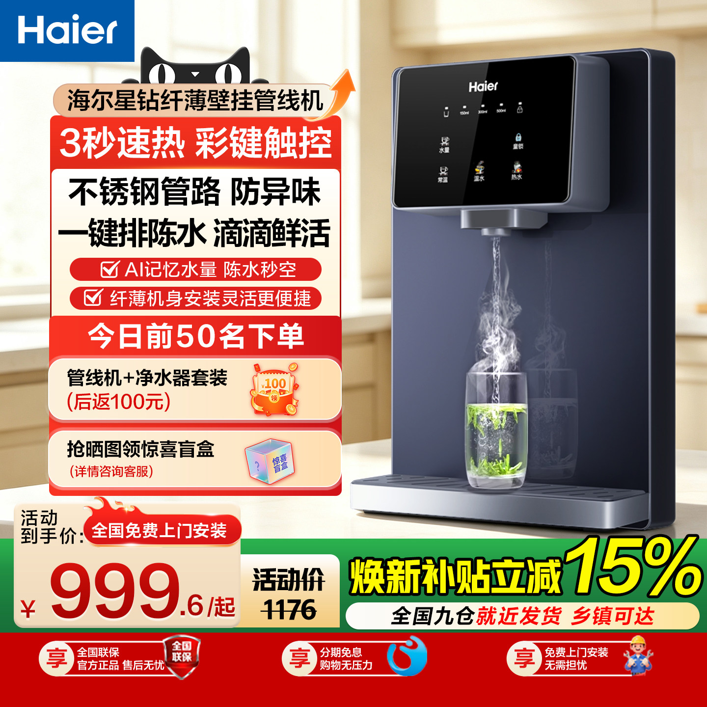 海尔壁挂式直饮净水器管线机加热一体家用餐边柜套装壁挂式饮水机