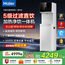 政府补贴海尔净水器商用直饮加热净饮一体机即热饮水机办公室立式