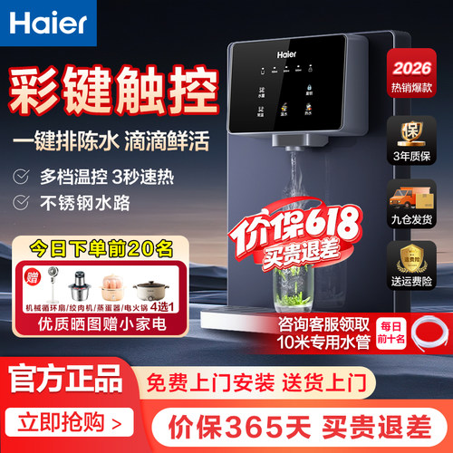 海尔新款管线机家用净水器套餐