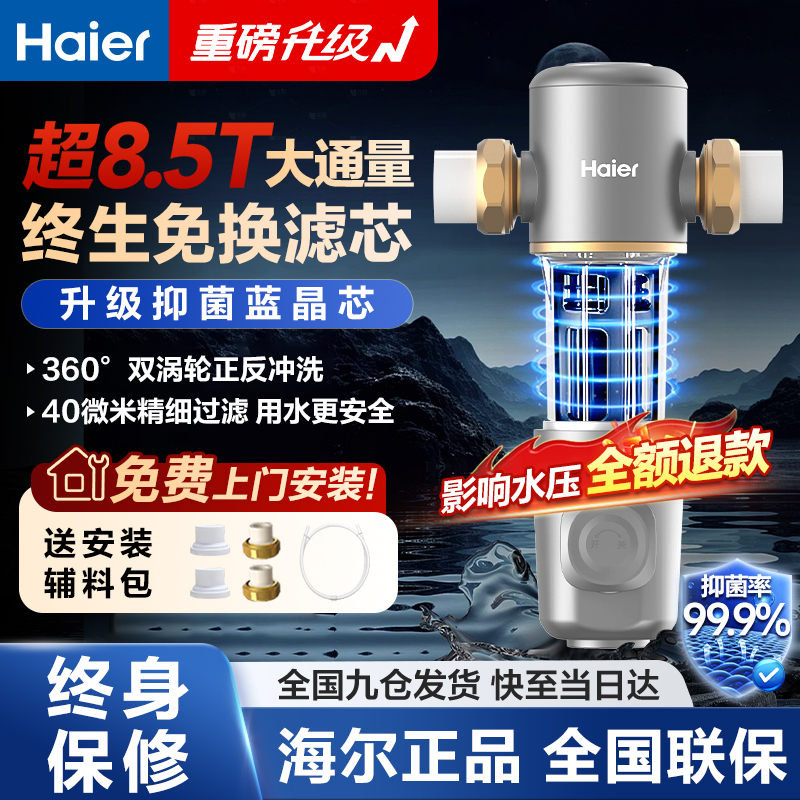 海尔自来水前置过滤器家用自动反冲洗全铜中央净水机滤水器HP05