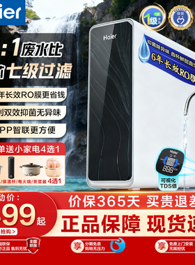 海尔净水器鲜活水PRO家用直饮自来水过滤器厨下式RO反渗透1200G