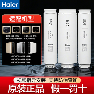 海尔HRO400-4/400-MINI净水器原装滤芯PPC滤芯RO膜UDF滤芯