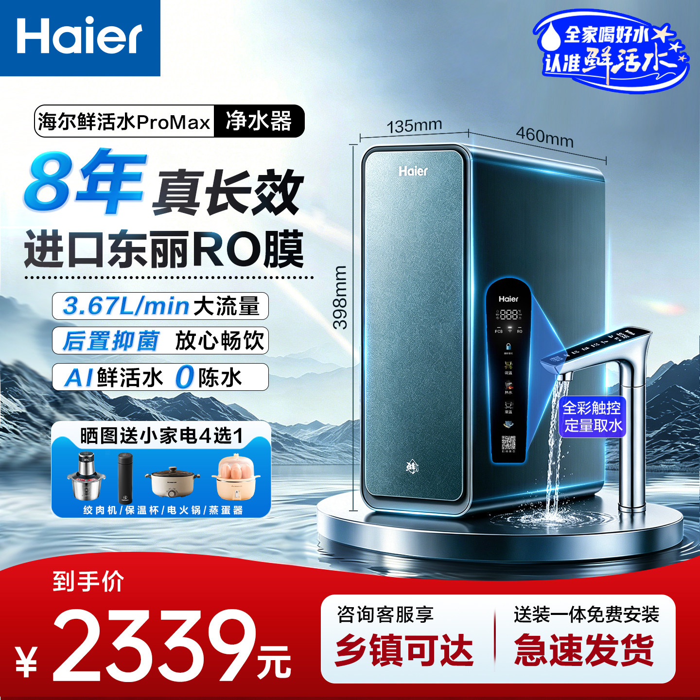 【政府补贴】海尔智慧鲜活水1200G净水器家用直饮厨卫净饮机R889