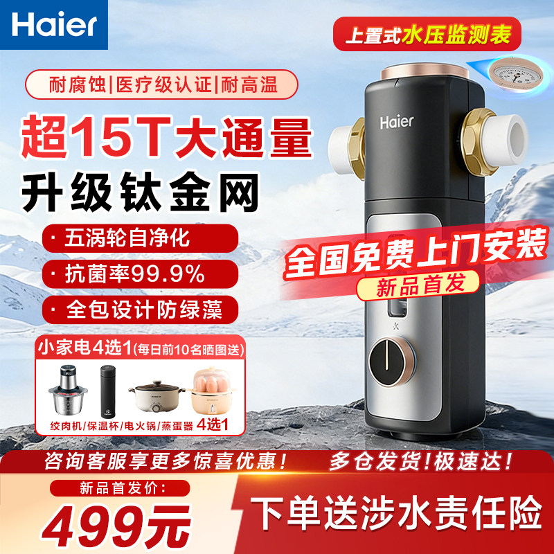 海尔前置过滤器家用自来水净水器五涡轮净水器全屋15T滤水器s13