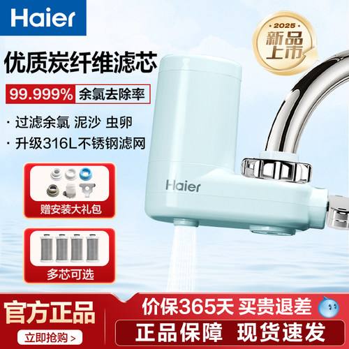 海尔不锈钢炭纤维龙头过滤器