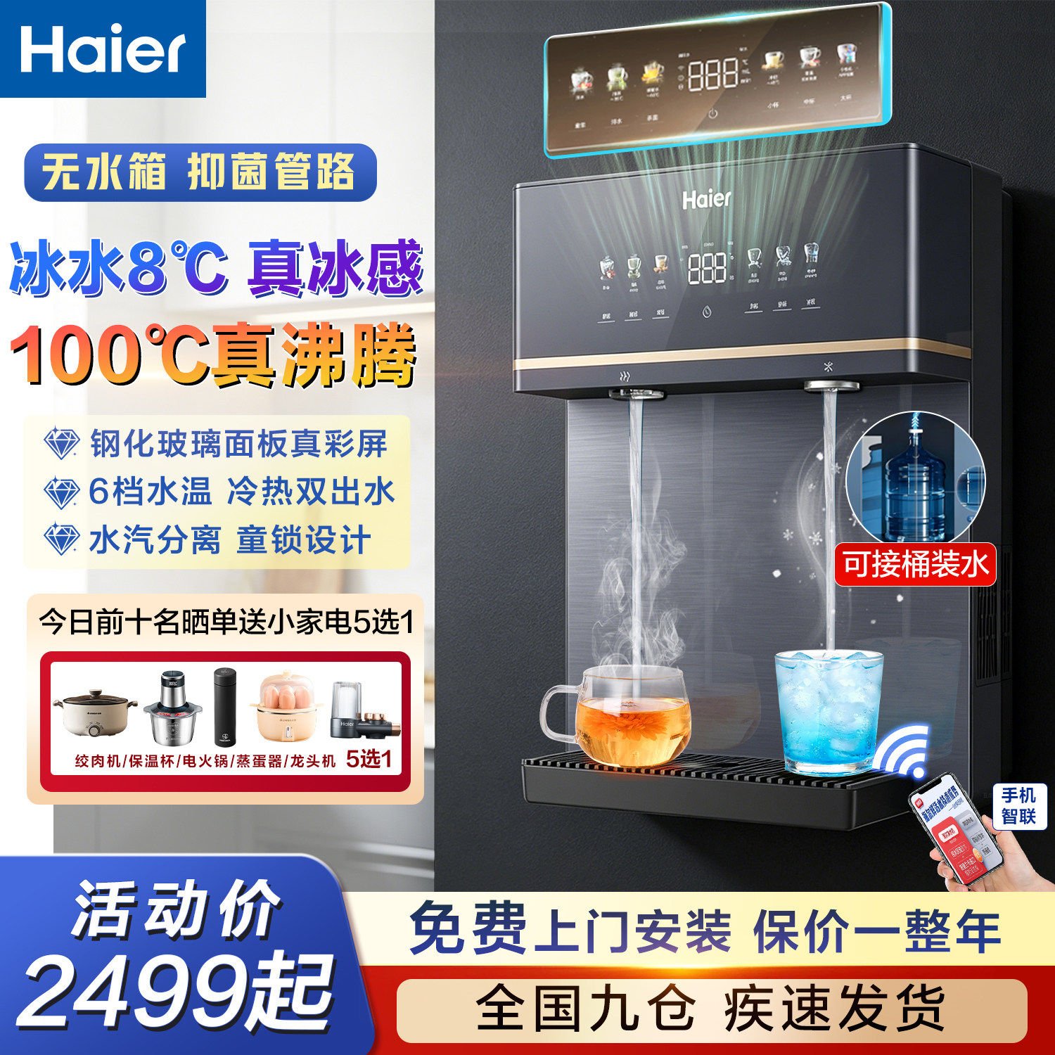 海尔壁挂式管线机家用直饮机净水器一体冰热即热自吸桶装水饮水机