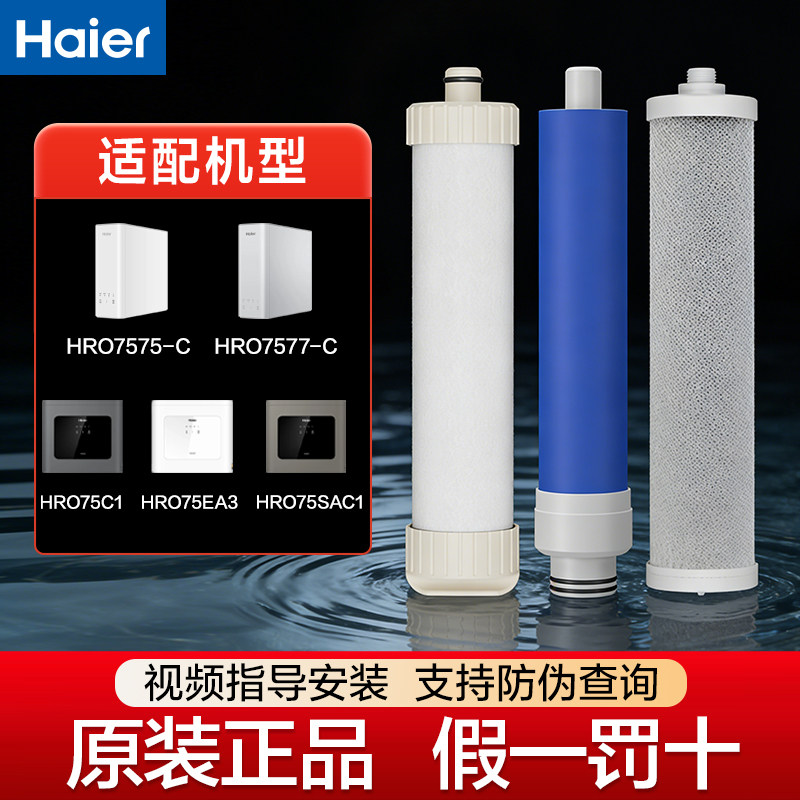 海尔正品滤芯复合滤芯图片