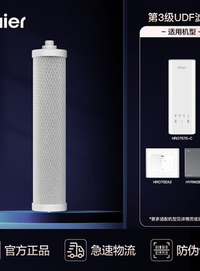 海尔HRO75EA3/7575C/7520-4净水器原装ppc一级复合滤芯第三极滤芯
