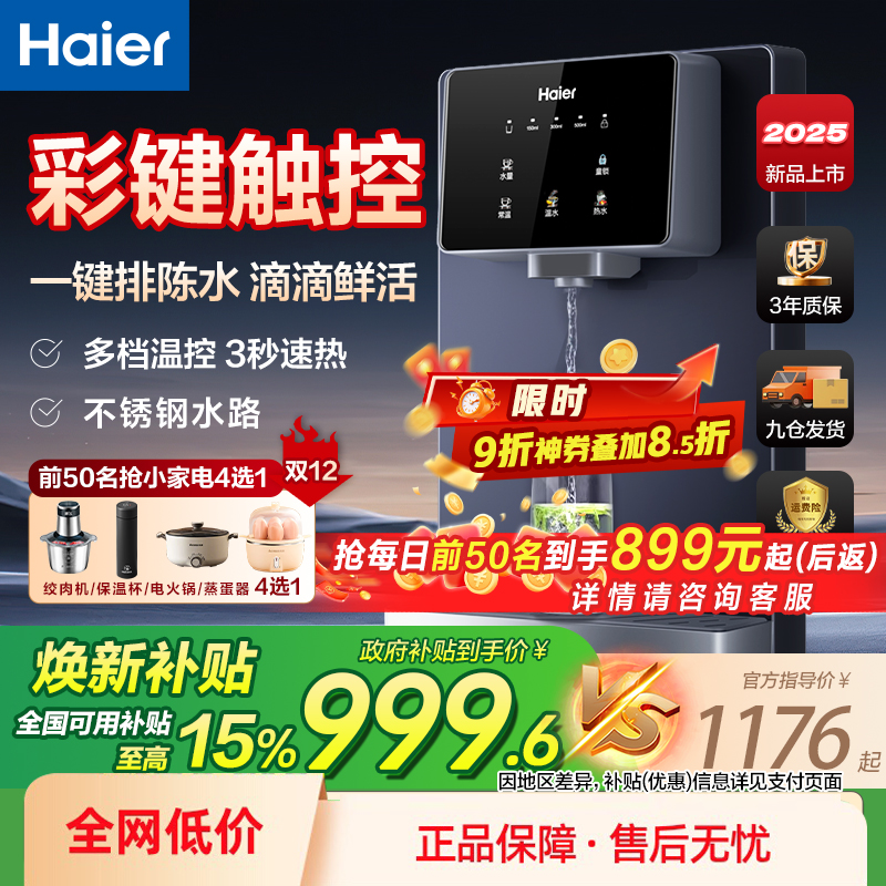 海尔新款管线机家用净水器套餐