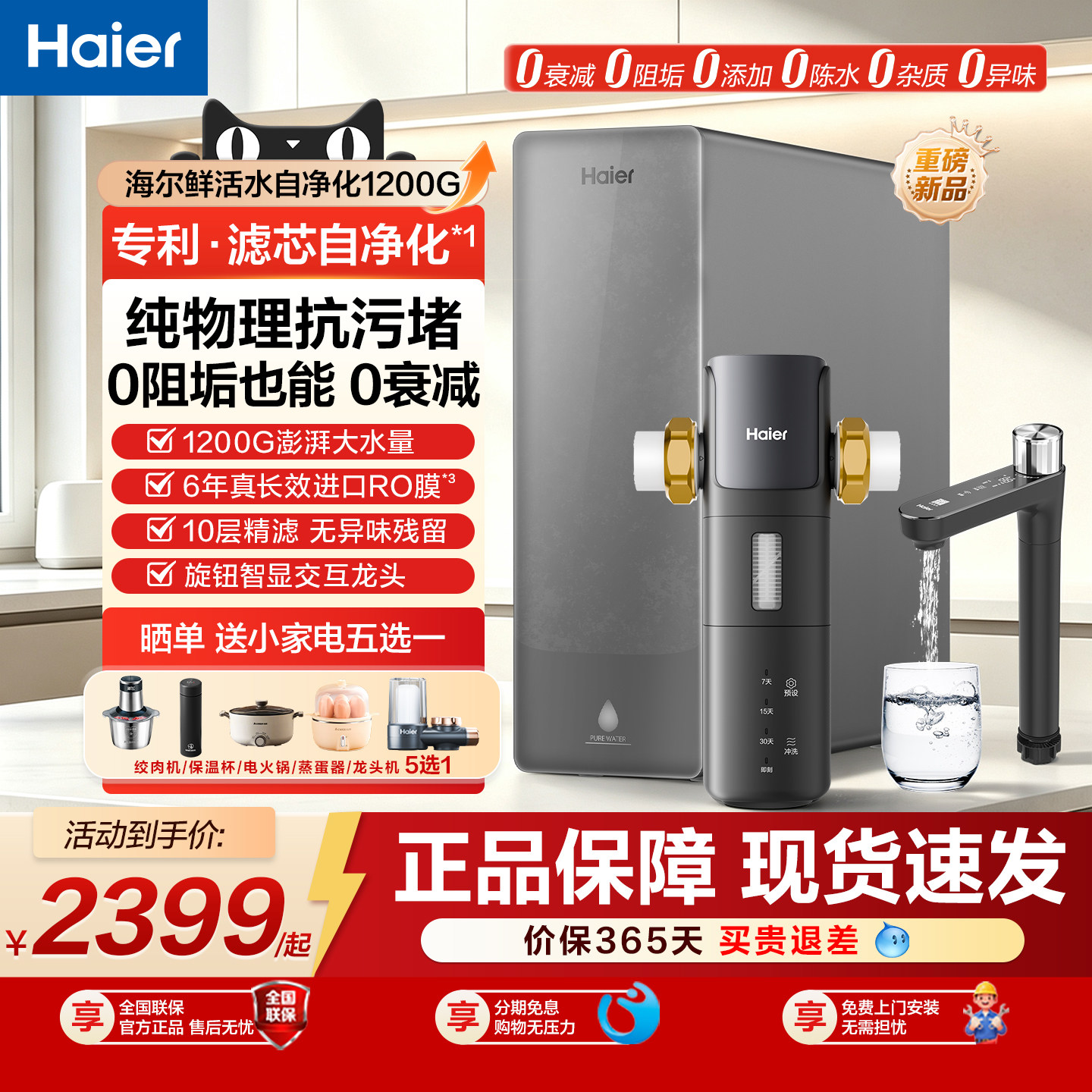 海尔净水器鲜活水自净化1200G图片