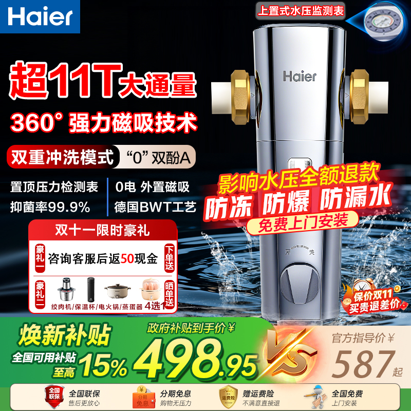 海尔前置过滤器家用磁吸抑菌新款