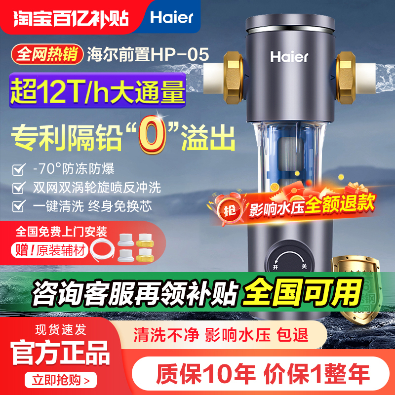 海尔前置过滤器自动反冲洗抑菌