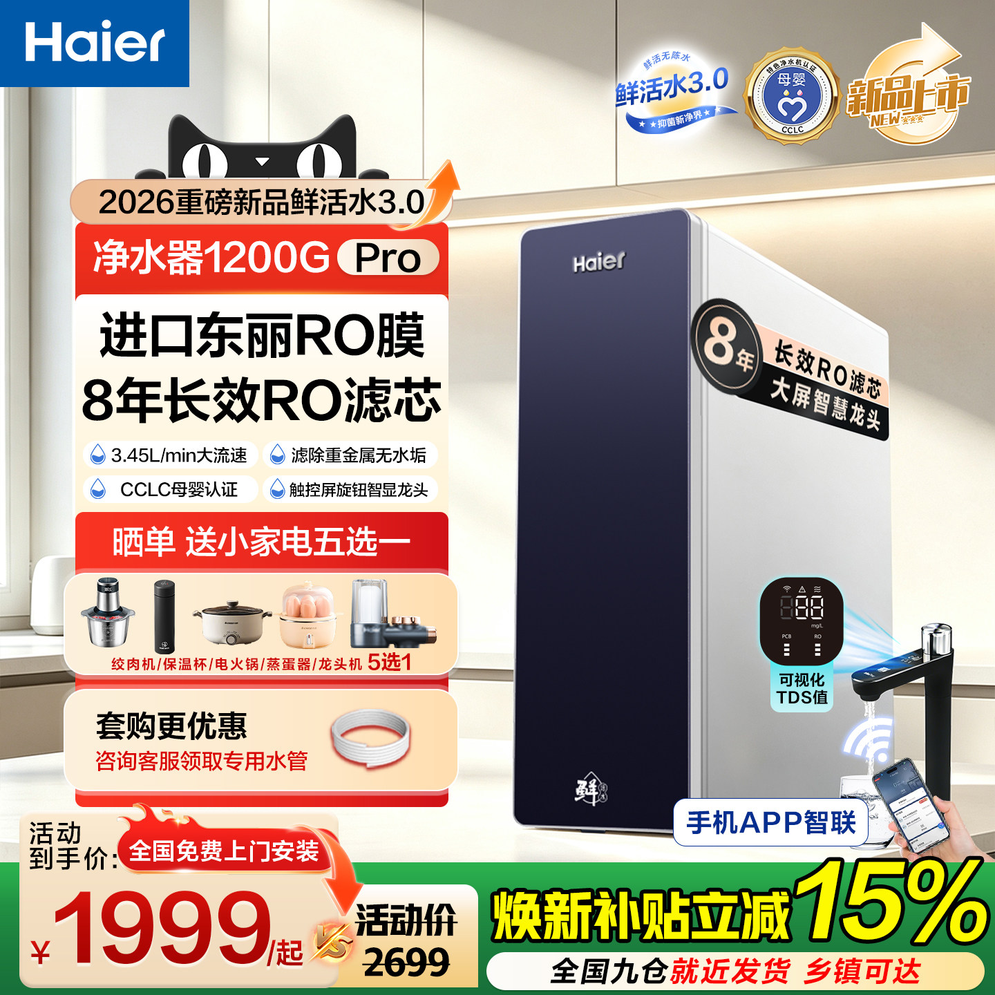 海尔净水器家用RO反渗透鲜活水直饮水机厨下过滤器8年长效1200G