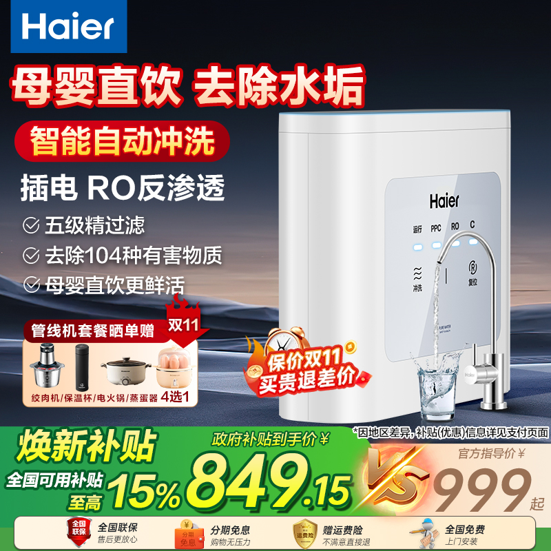 海尔净水器家用直饮RO反渗透净水机厨下式自来水过滤器