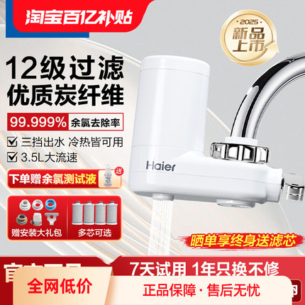 海尔龙头过滤器家用自来水过滤器厨房净水机水龙头净水器LJ103