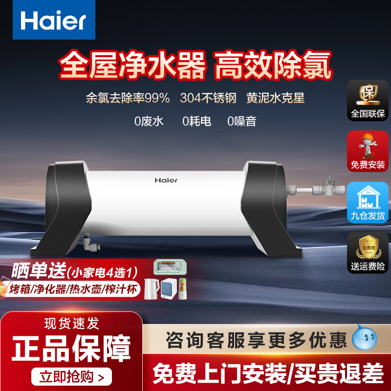 海尔净水器HWP25管道超滤中央净水家用自来水农村别墅商用净水器