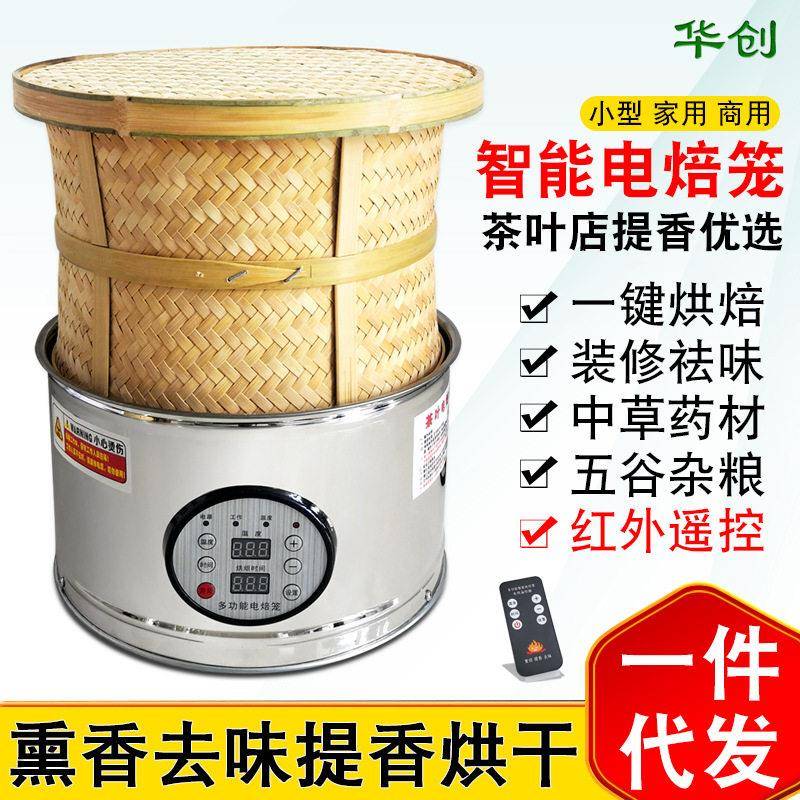 茶叶电焙笼提香机小型家用材烘干机房间熏香去味烘焙笼
