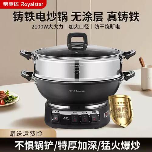电炒锅荣事达多功能一体式铸铁