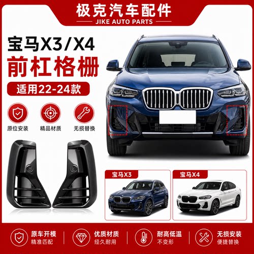 22-24款宝马X3/X4前杠雾灯框灯罩