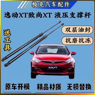 长安逸动XT致尚XT后备箱液压支撑杆后门顶杆背门挺杆伸缩弹簧汽车