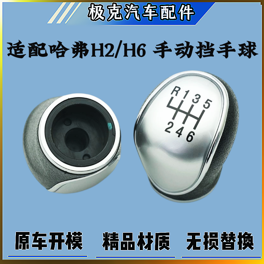 热销900+哈弗H2/H6排挡杆球头