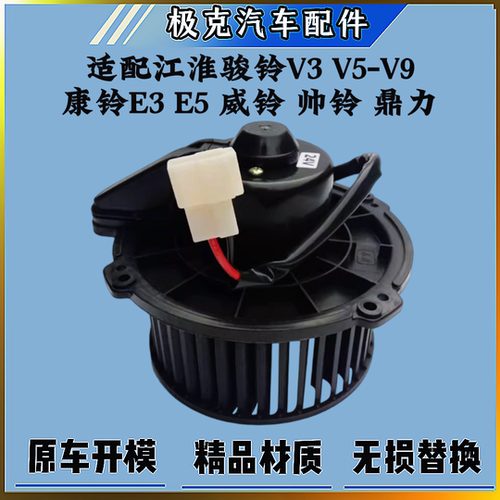 江淮骏铃V3V5V6V7V9H330鼓风机