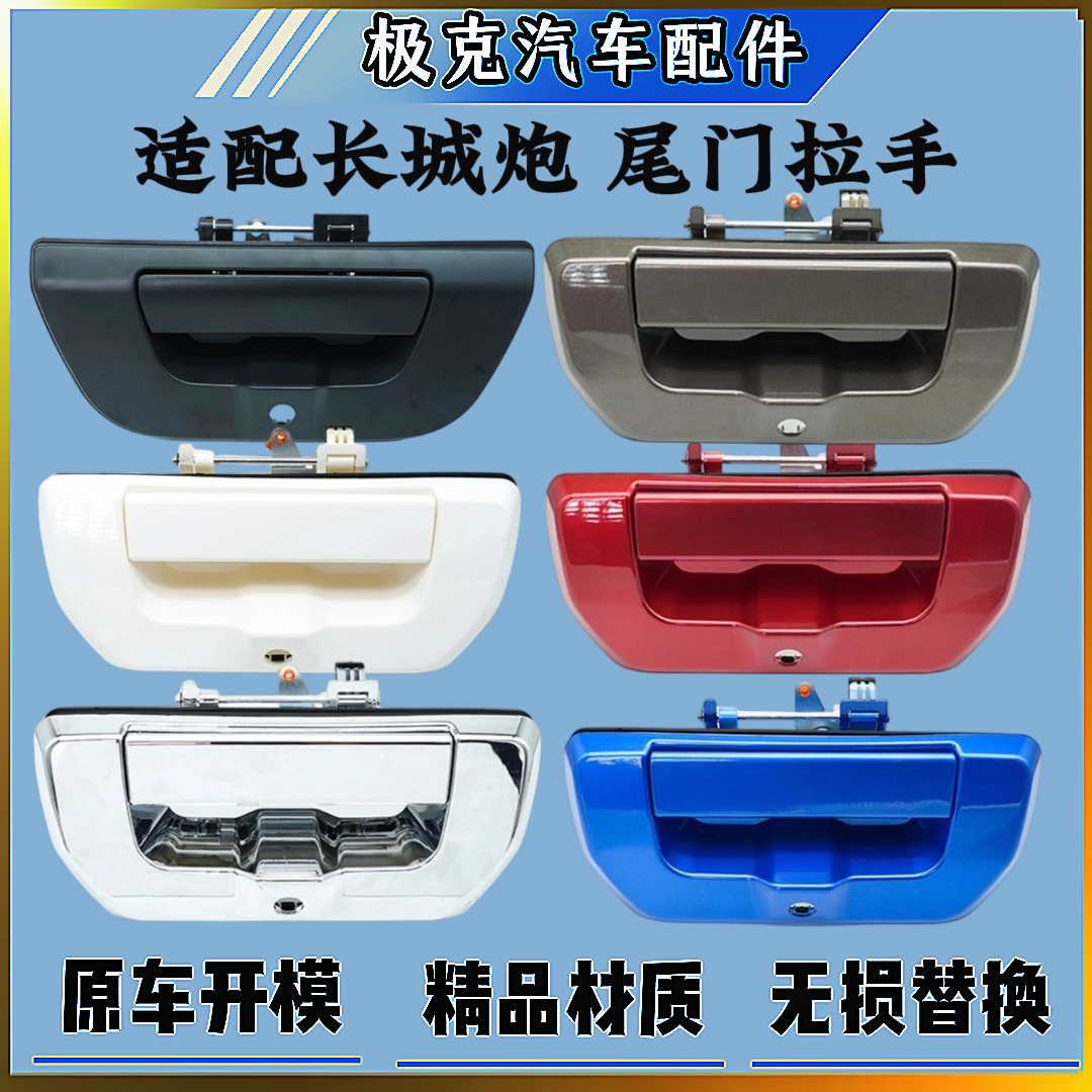 热销10000+长城炮越野尾门拉手