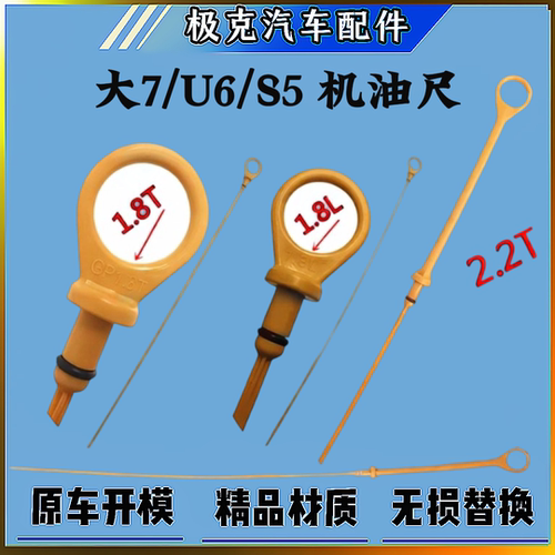 纳智捷大7U7U6S5机油尺油位标尺