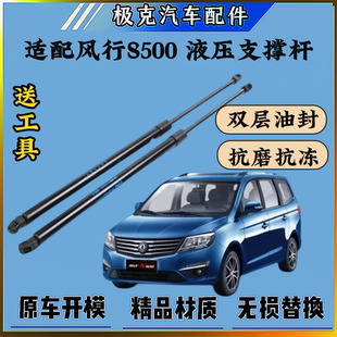 东风风行S500后备箱升降举升顶杆后尾门液压支撑杆伸缩杆弹簧杆