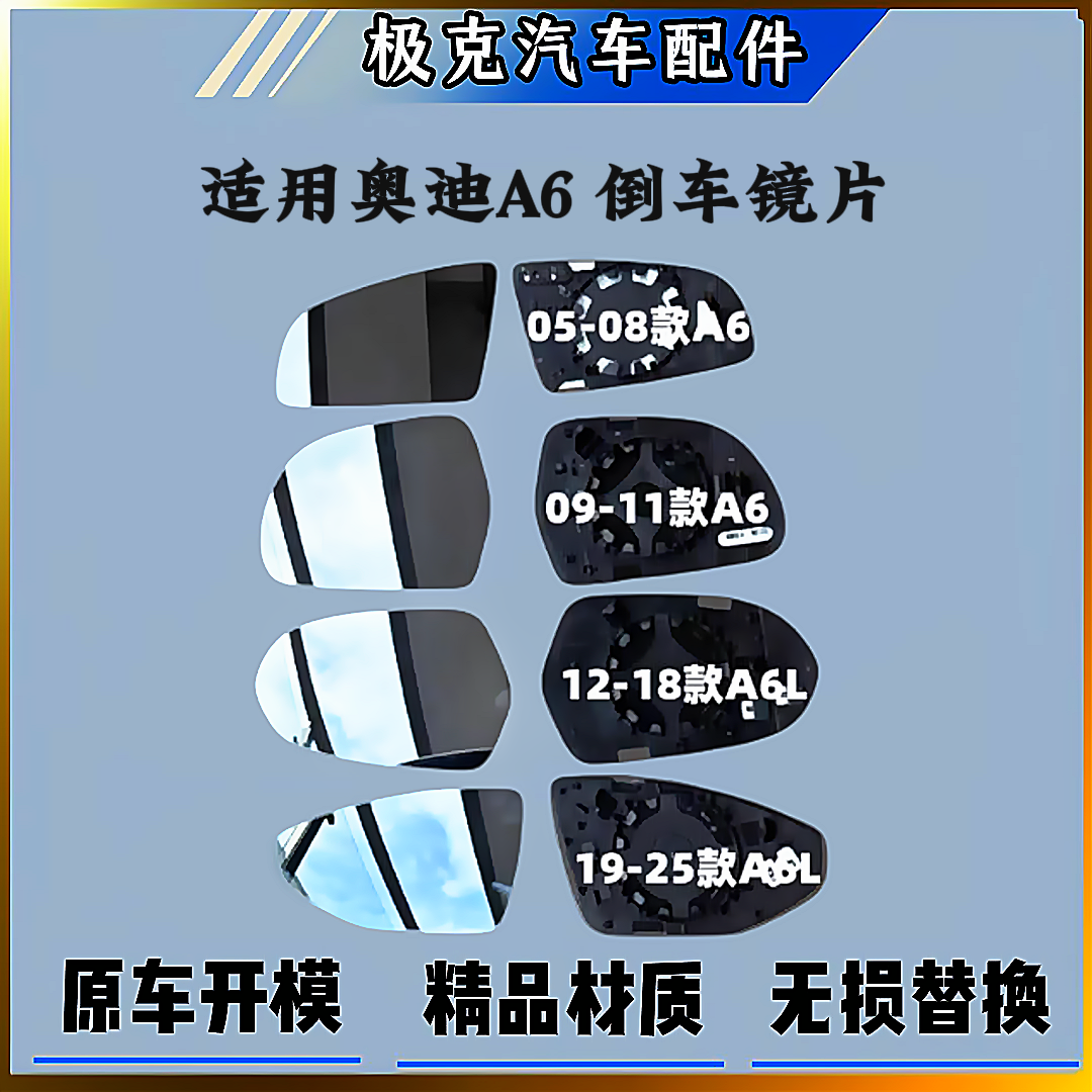热销900+奥迪A6倒车镜片加热玻璃
