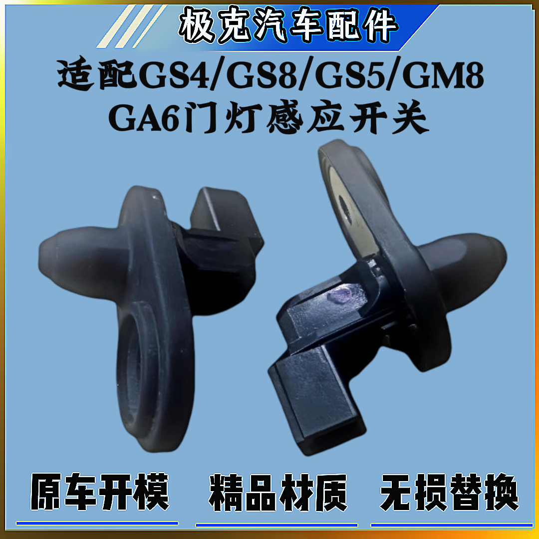 GS4GS8GS5GM8GA6门灯感应开关