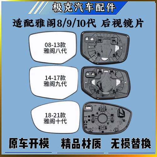 热销本田雅阁英诗派后视镜玻璃片
