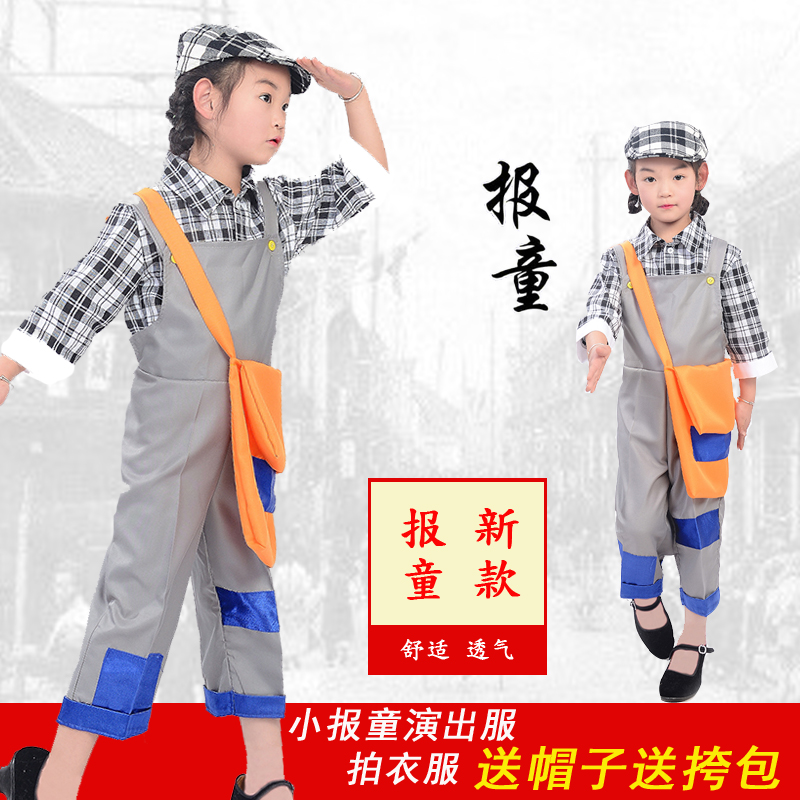 舞蹈小报童表演服兔小贝民国男女