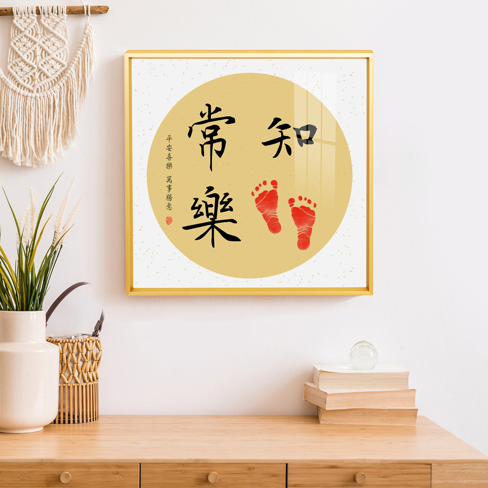 宝宝手足印知足常乐新生婴儿童周岁手脚印百天纪念品脚丫印泥相框