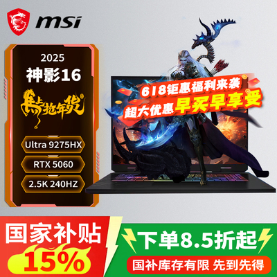 微星16/17英寸星影系列游戏本