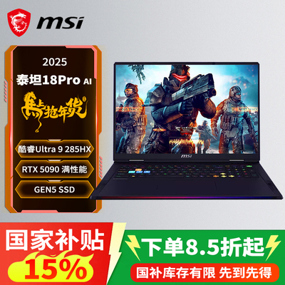 【政府补贴15%】微星泰坦18Pro酷睿Ultra 9-285HX设计RTX5090/5080性能18英寸4K miniLED移动工作站电脑