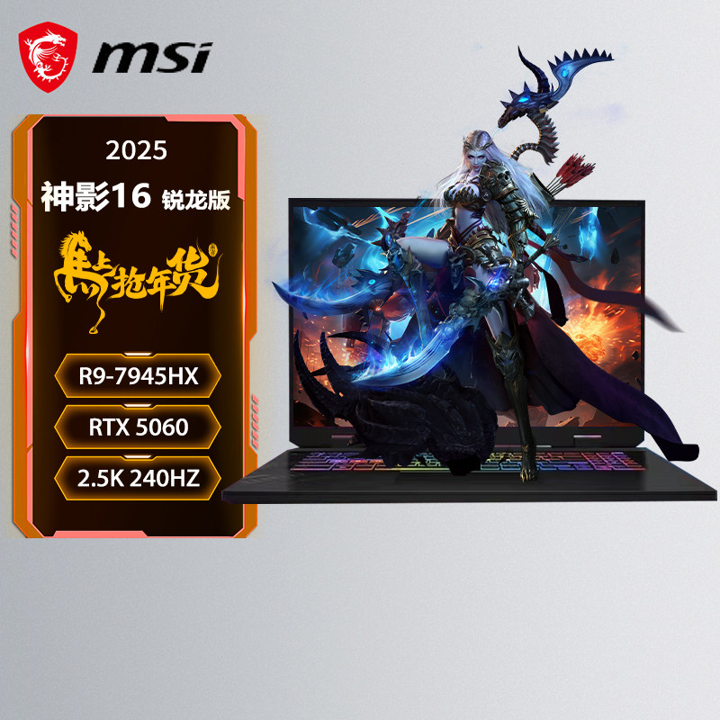 微星(MSI)神影16 AI+ 锐龙版 全新满血50系列游戏本笔记本 高色域电竞屏16英寸R9
