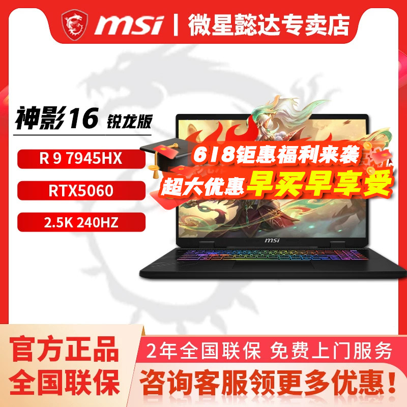 微星（MSI）神影16 AI+ 锐龙版 全新满血50系列游戏本笔记本  高色域电竞屏16英寸R9
