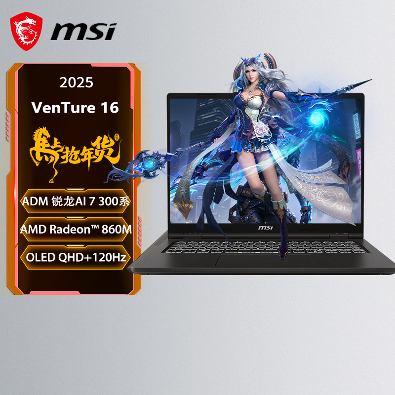 微星（MSI）Venture16 AI+锐龙版 Evo超能轻薄商务办公笔记本电脑翻转触控屏JM11A Venture14 AI+
