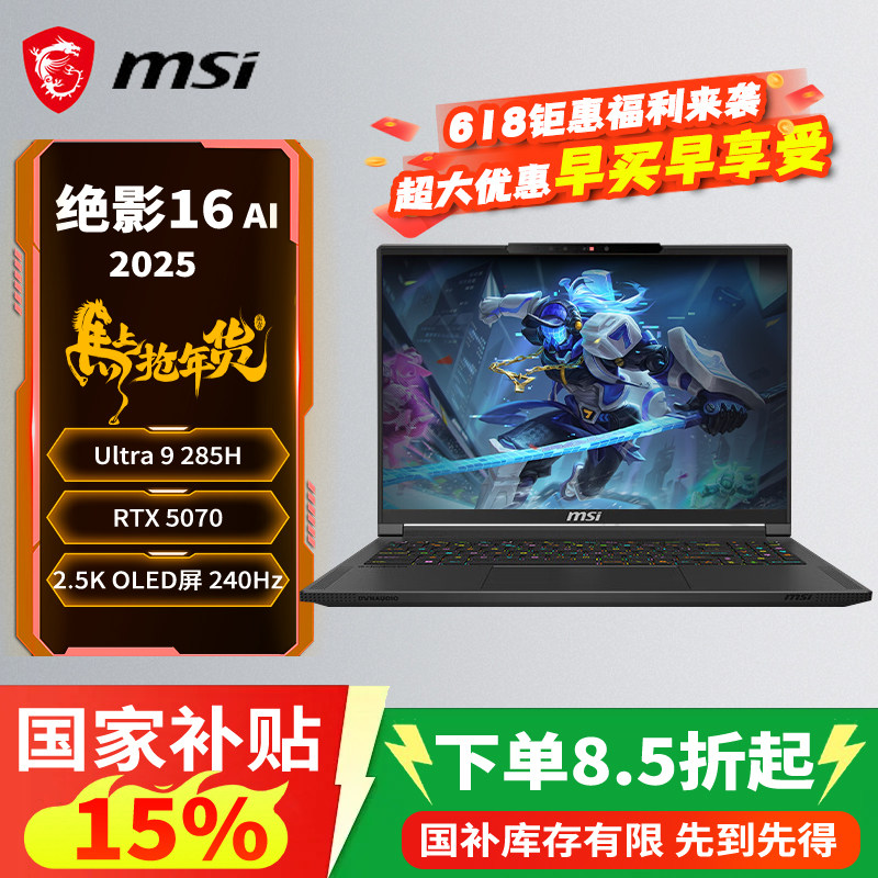 微星（MSI）绝影16AI 2026 16英寸轻薄游戏笔记本电脑(Ultra 9 285H RTX5070 16G 1TB )