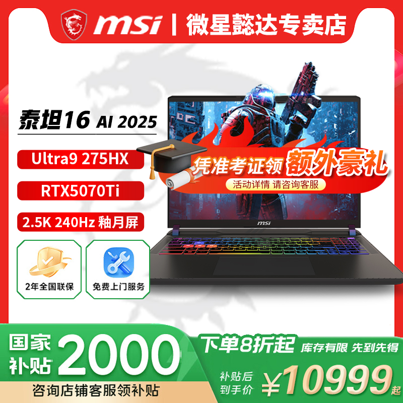 微星泰坦1616英寸游戏笔记本