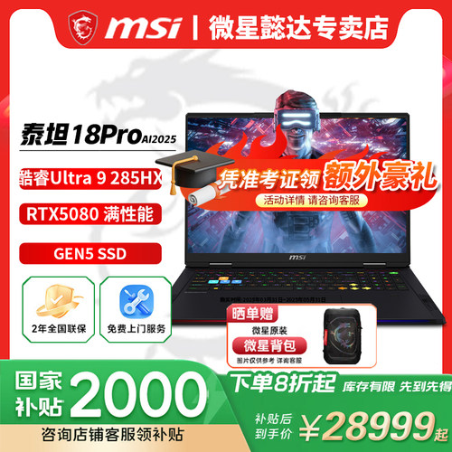 【政府补贴20%】微星泰坦18Pro酷睿Ultra 9-285HX设计RTX5090/5080性能18英寸4K miniLED移动工作站电脑