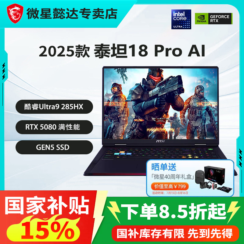 【政府补贴15%】微星泰坦18Pro酷睿Ultra 9-285HX设计RTX5090/5080性能18英寸4K miniLED移动工作站电脑